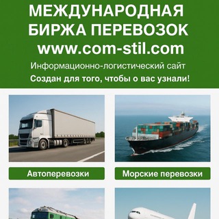 Telegram profile photo for Поиск грузов и транспорта. Биржа грузоперевозок.
