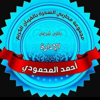 Telegram profile photo for صوتيات الرقيه شرعيه
