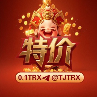 Telegram profile photo for 特价 𝟎.𝟎𝟏 𝐓𝐑𝐗 @TJTRX