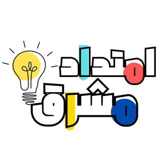 Telegram profile photo for امتدادٌ مُشرق ⛅️