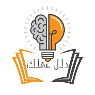 Telegram profile photo for دلل عقلك