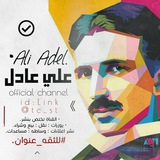 Telegram profile photo for قناة علي عادل 🔱