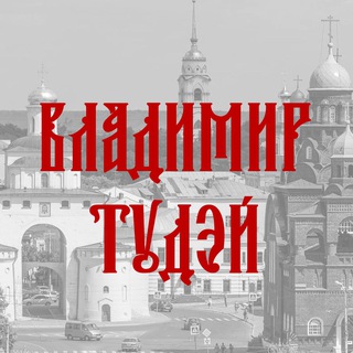 Telegram profile photo for Владимир Тудэй