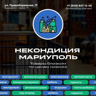 Telegram profile photo for Некондиция 📍 Мариуполь ( от A до Я )