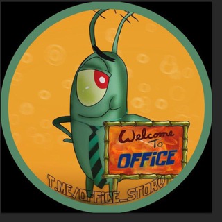 Telegram profile photo for Офисный Планктон
