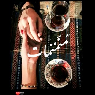 Telegram profile photo for مُنَمْنَمات MNMNMAT