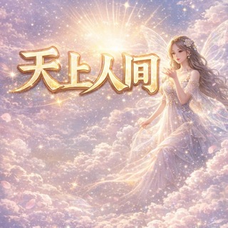 Telegram profile photo for 公群168· 50000U· 清清微信群代发