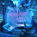 Telegram profile photo for Биржа услуг • fonhika