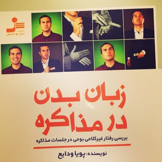 Telegram profile photo for Body language زبان بدن