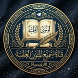 Telegram profile photo for قناة تسميع المتون العلمية(الرئيسية)