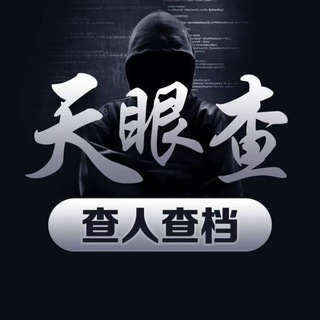 Telegram profile photo for AK免费查档.开户.天眼查