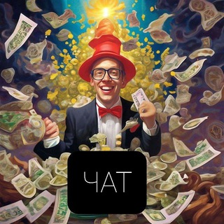 Telegram group profile photo for чат ДУРНЫЕ ДЕНЬГИ 💰( Дурка )