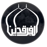 Telegram profile photo for قناة الفرقديــن الفضائــية - AL-Farqaden