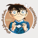 Telegram profile photo for ملصقات المحقق كونان