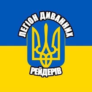 Telegram profile photo for Рейди на кацапів🐖