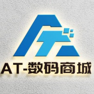 Telegram profile photo for 【A&T数码】官方频道