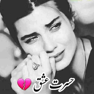 Telegram profile photo for غمگین ترین. متن احساسی .غمکده . بغض شبانه .اشک شبانه. دلشکسته . مهراب . دلخسته. فاز غگین .کلیپ غمگین . دپ