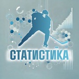 Telegram profile photo for Статистика | ХОККЕЙ