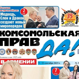 Telegram profile photo for Комсомольская правда в Армении