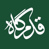 Telegram profile photo for قدمگاه | رسانه فرهنگی،خبری بهبهان