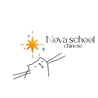 Telegram profile photo for nova school 𖦹 chinese