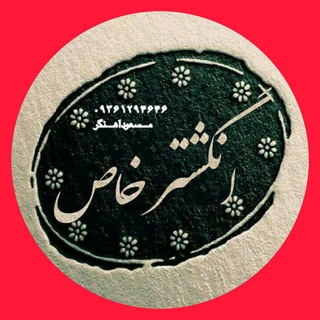 Telegram profile photo for انگشتر خاص زنانه