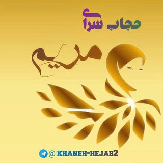 Telegram profile photo for Hejabseraimaryam