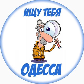 Telegram profile photo for Ищу тебя Одесса