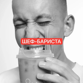 Telegram profile photo for От программиста до шеф-бариста
