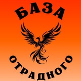 Telegram profile photo for База Отрадного