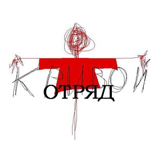 Telegram profile photo for Кривой Отряд