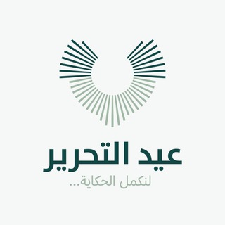 Telegram profile photo for عيد التحرير Liberation Day