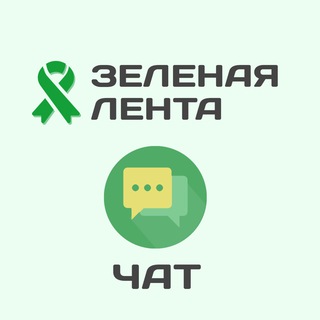 Telegram group profile photo for Зелёная Лента — общероссийский оппозиционный чат