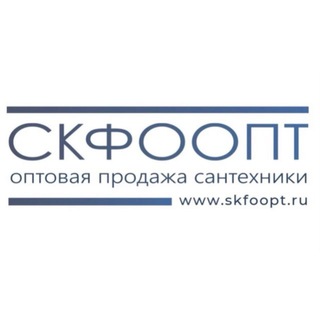 Telegram profile photo for СКФООПТ оптовая продажа сантехники