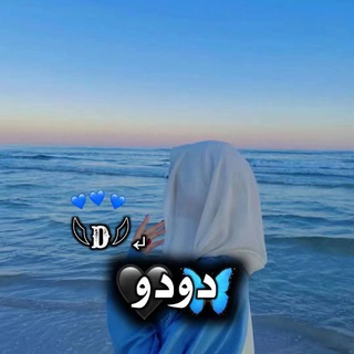 Telegram profile photo for دٍوٌدٍوٌ
