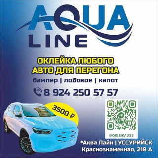 Telegram profile photo for 🚘Оклейка Авто На Перегон Уссурийск🚘