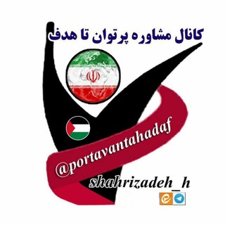 Telegram profile photo for مشاوره پُرتوان تا هدف