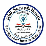 Telegram profile photo for متوسطة نافع بن هلال للبنين
