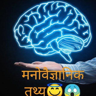 Telegram profile photo for मनोवैज्ञानिक तथ्य☄📣🧠