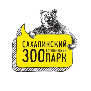 Telegram profile photo for Сахалинский зооботанический парк