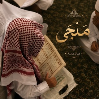Telegram profile photo for مَنْجىٰ