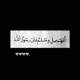 Telegram profile photo for اللهُمحُسنالخِتام.