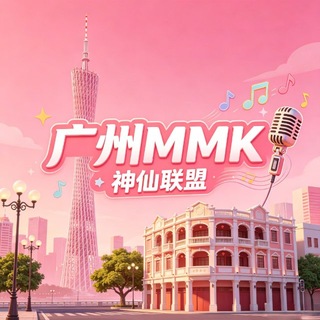 Telegram profile photo for 广州MMK剧本杀神仙群