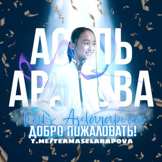 Telegram profile photo for teamaselarapova❤️🔥