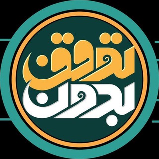 Telegram profile photo for بدون توقف