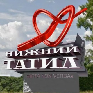 Telegram profile photo for Нижний Тагил