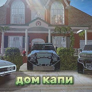 Telegram profile photo for Дом Капи