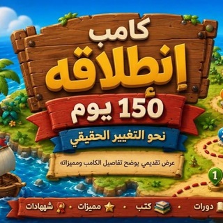 Telegram profile photo for كامب إنطلاقة _ دورات عون 💚