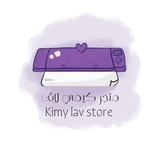 Telegram profile photo for - متجر كيمي لاڤ💜