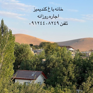 Telegram profile photo for 💕اقامتگاه بومگردى كَنديميز💕
